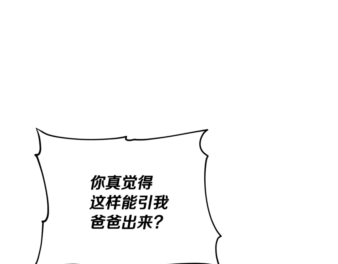 《精灵王女要跑路》第130话 感慨感情这东西 第23页