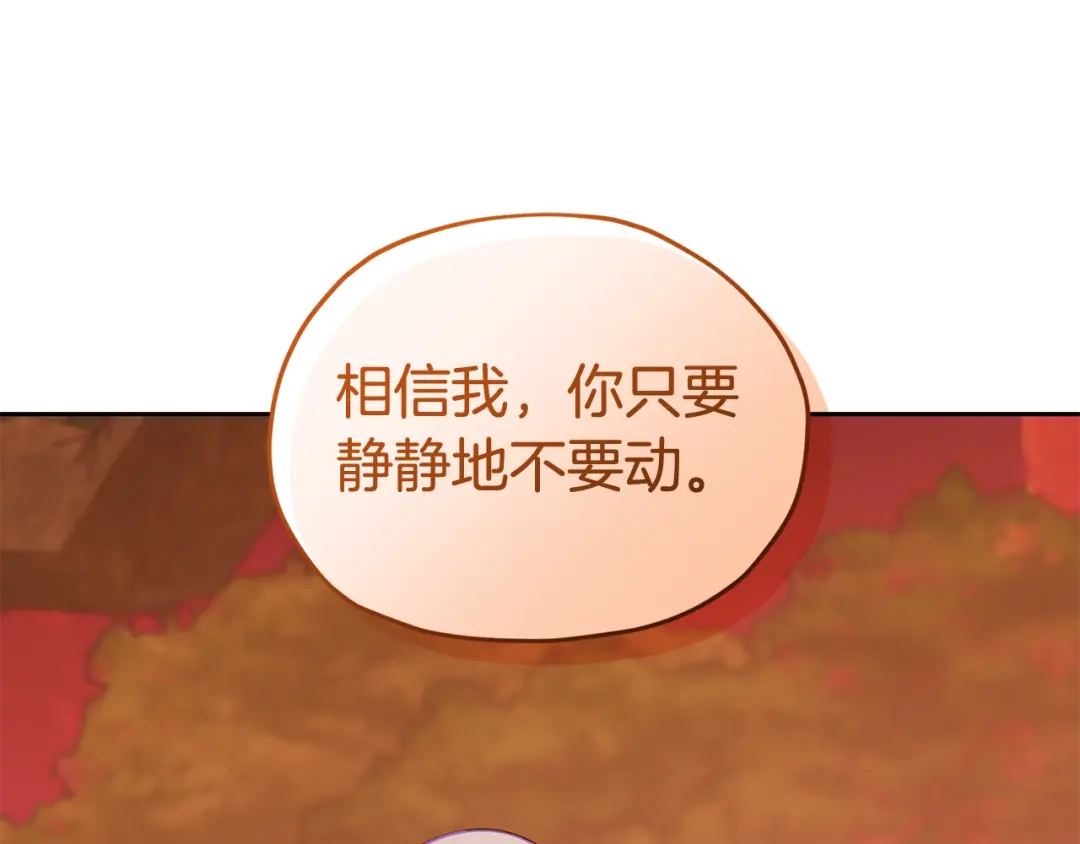 《精灵王女要跑路》第130话 感慨感情这东西 第9页