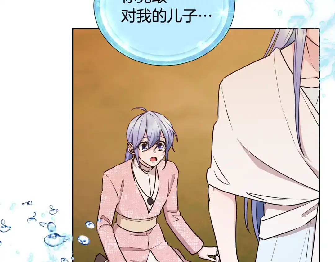 《精灵王女要跑路》第130话 感慨感情这东西 第40页