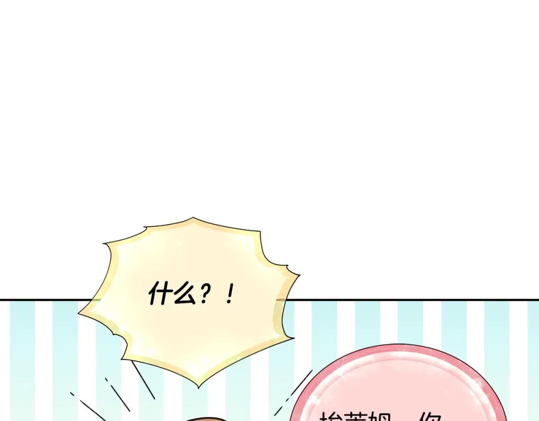 《精灵王女要跑路》第130话 感慨感情这东西 第140页