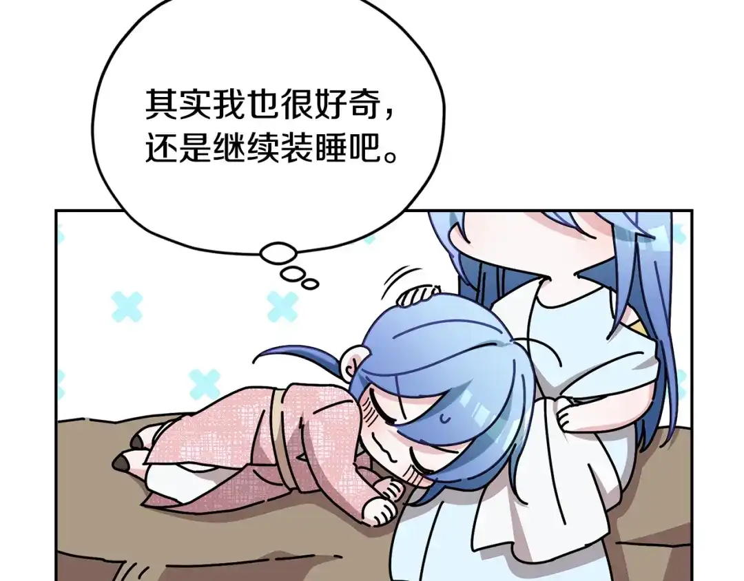 《精灵王女要跑路》第130话 感慨感情这东西 第202页
