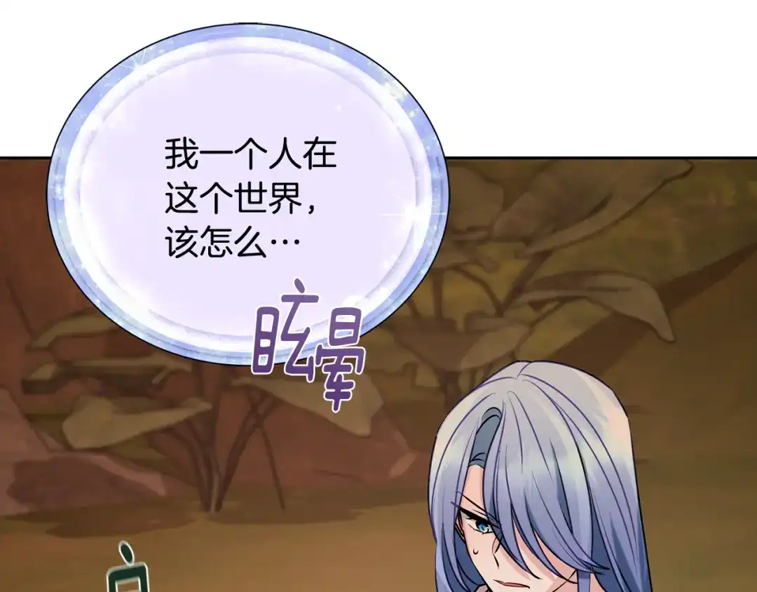 《精灵王女要跑路》第130话 感慨感情这东西 第64页