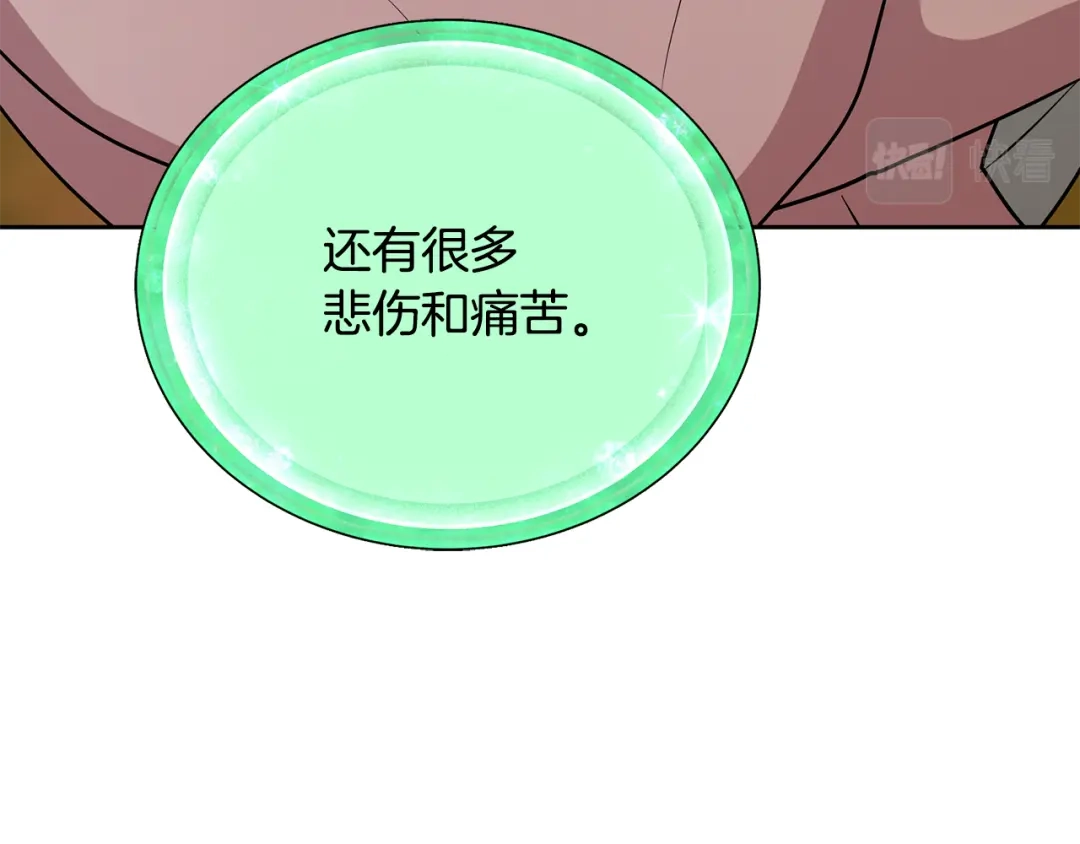 《精灵王女要跑路》第130话 感慨感情这东西 第106页