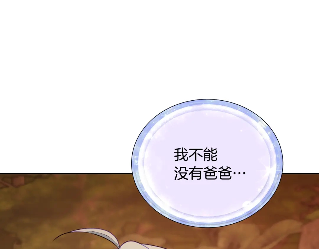 《精灵王女要跑路》第130话 感慨感情这东西 第60页