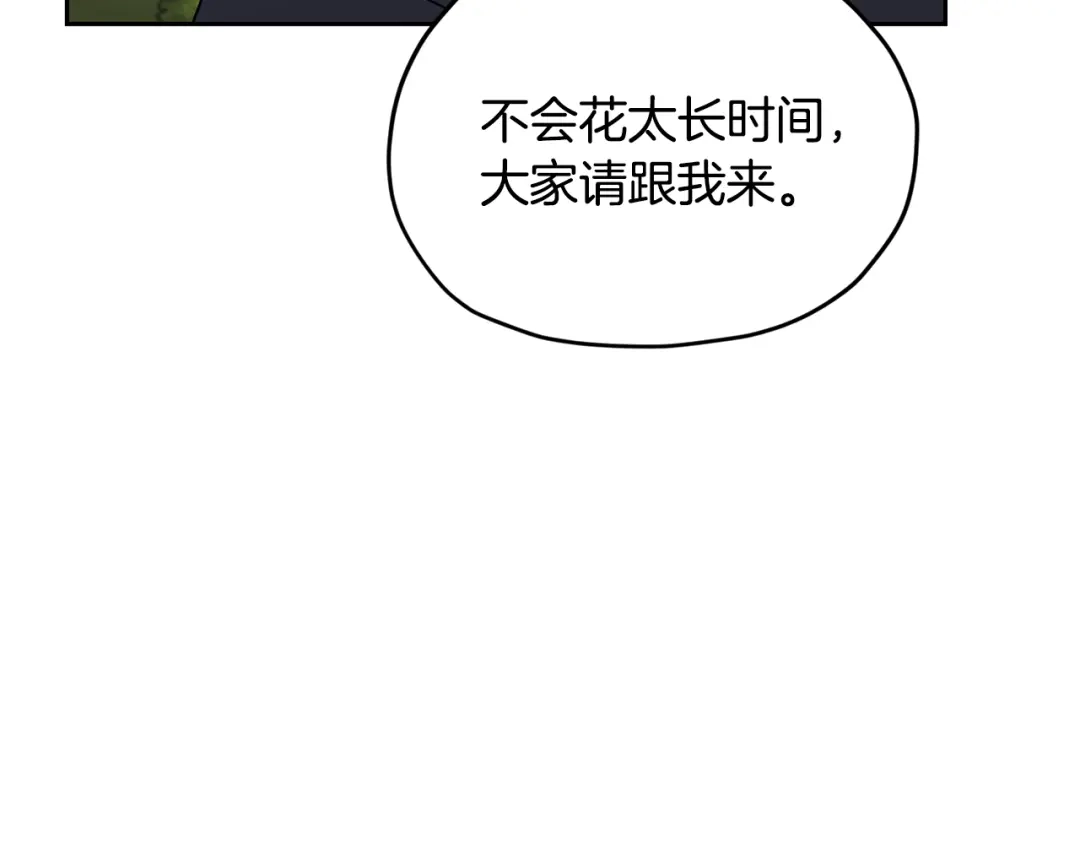 《精灵王女要跑路》第131话 遭到蜘蛛攻击 第125页