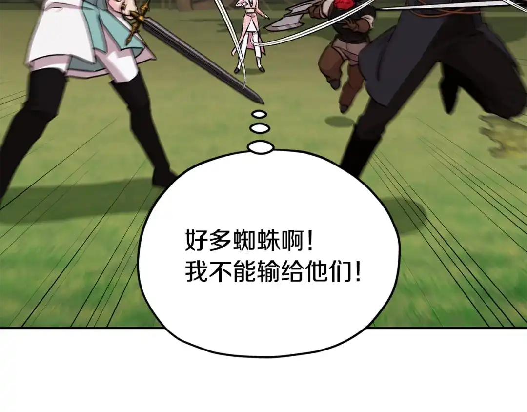 《精灵王女要跑路》第131话 遭到蜘蛛攻击 第174页