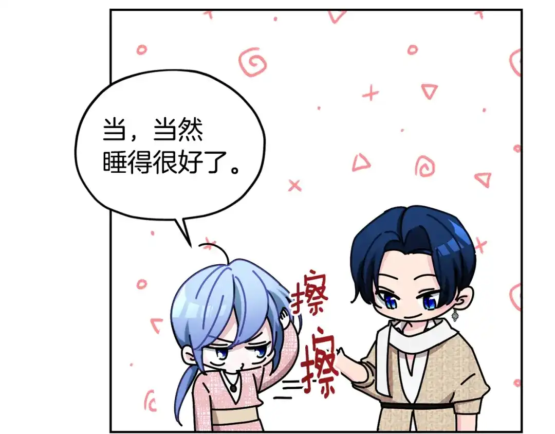 《精灵王女要跑路》第131话 遭到蜘蛛攻击 第80页
