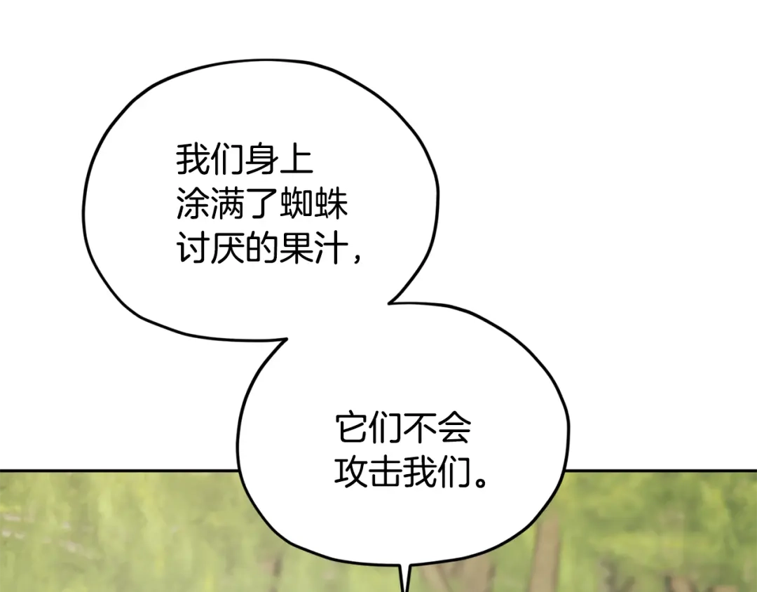 《精灵王女要跑路》第131话 遭到蜘蛛攻击 第167页