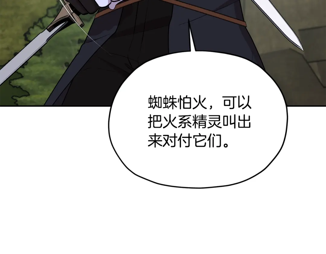 《精灵王女要跑路》第131话 遭到蜘蛛攻击 第160页
