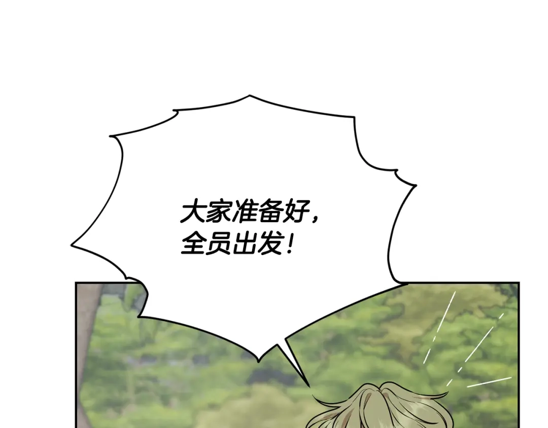 《精灵王女要跑路》第131话 遭到蜘蛛攻击 第93页