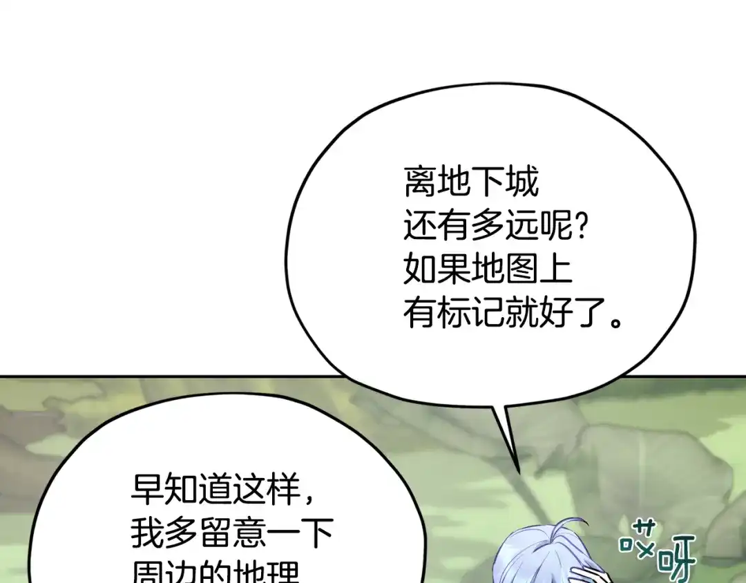 《精灵王女要跑路》第131话 遭到蜘蛛攻击 第103页