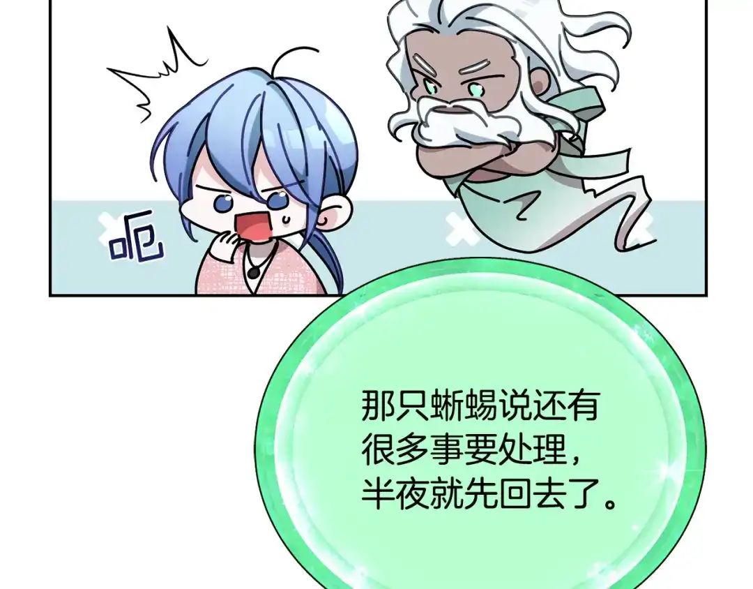 《精灵王女要跑路》第131话 遭到蜘蛛攻击 第50页