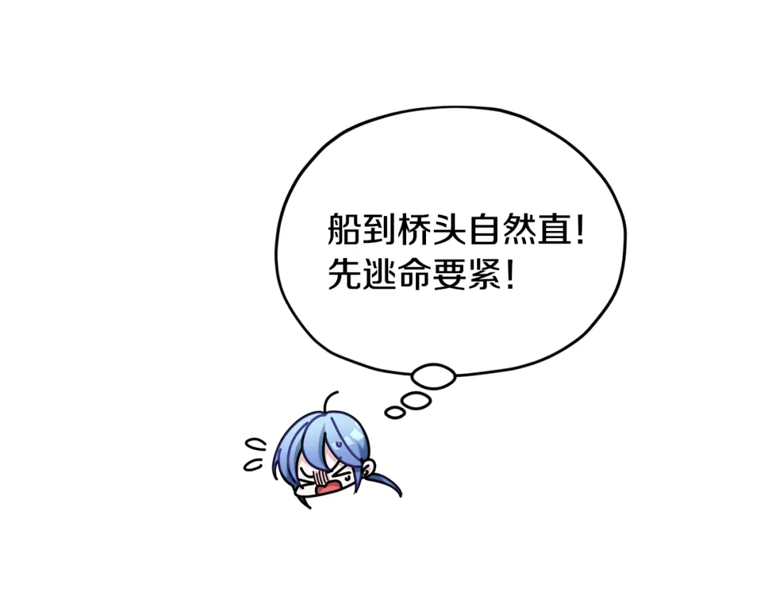 《精灵王女要跑路》第131话 遭到蜘蛛攻击 第211页