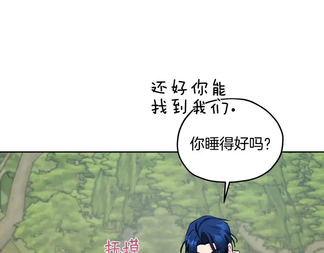 《精灵王女要跑路》第131话 遭到蜘蛛攻击 第77页