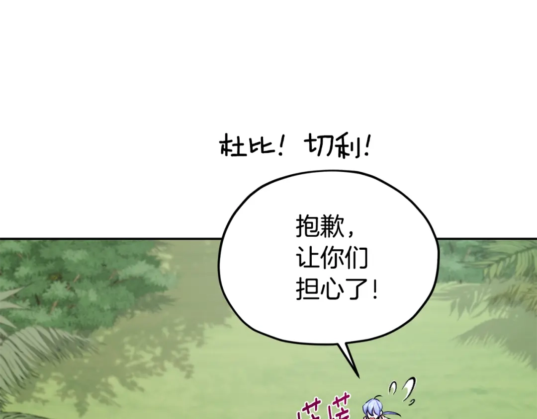 《精灵王女要跑路》第131话 遭到蜘蛛攻击 第67页