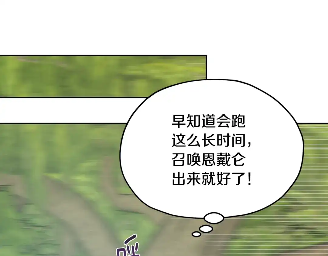 《精灵王女要跑路》第131话 遭到蜘蛛攻击 第214页