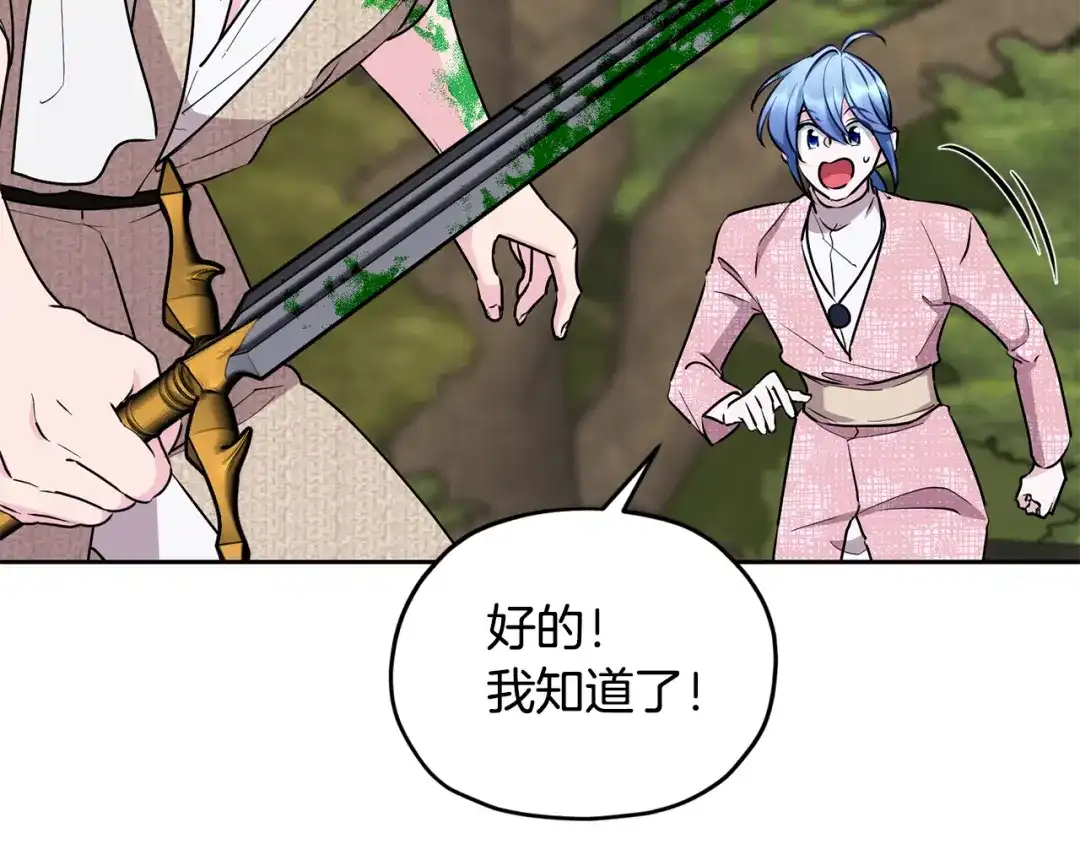 《精灵王女要跑路》第131话 遭到蜘蛛攻击 第209页