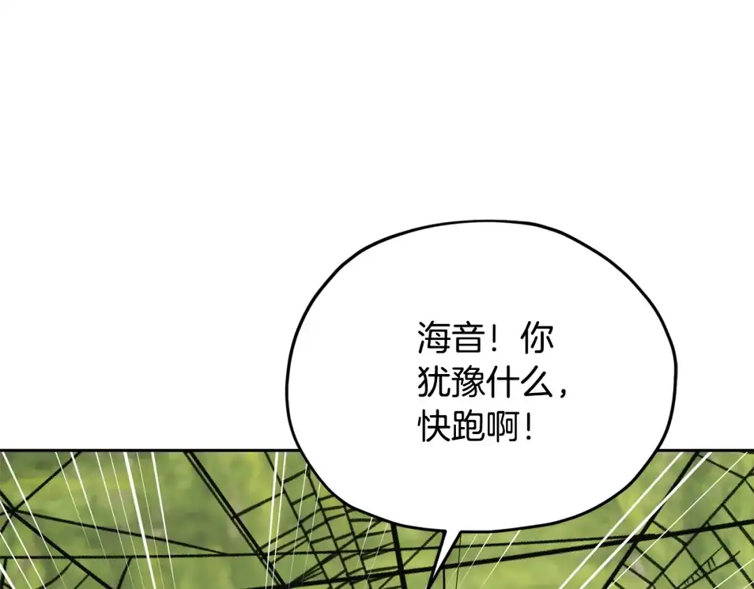《精灵王女要跑路》第131话 遭到蜘蛛攻击 第207页