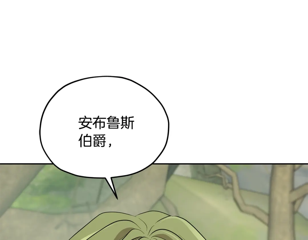 《精灵王女要跑路》第131话 遭到蜘蛛攻击 第244页