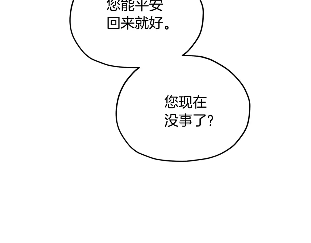 《精灵王女要跑路》第131话 遭到蜘蛛攻击 第72页