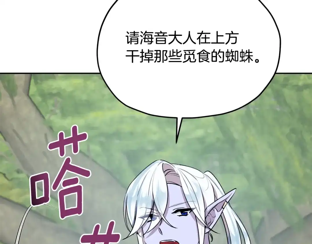《精灵王女要跑路》第131话 遭到蜘蛛攻击 第158页