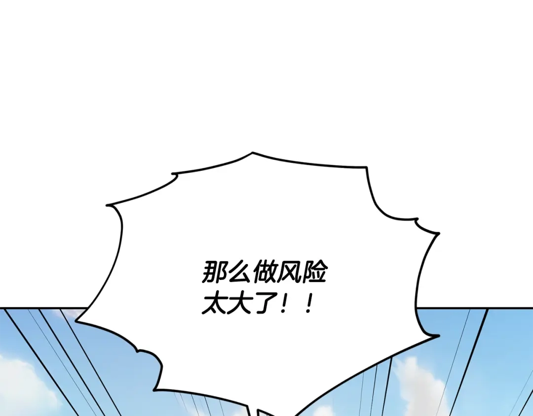《精灵王女要跑路》第131话 遭到蜘蛛攻击 第237页