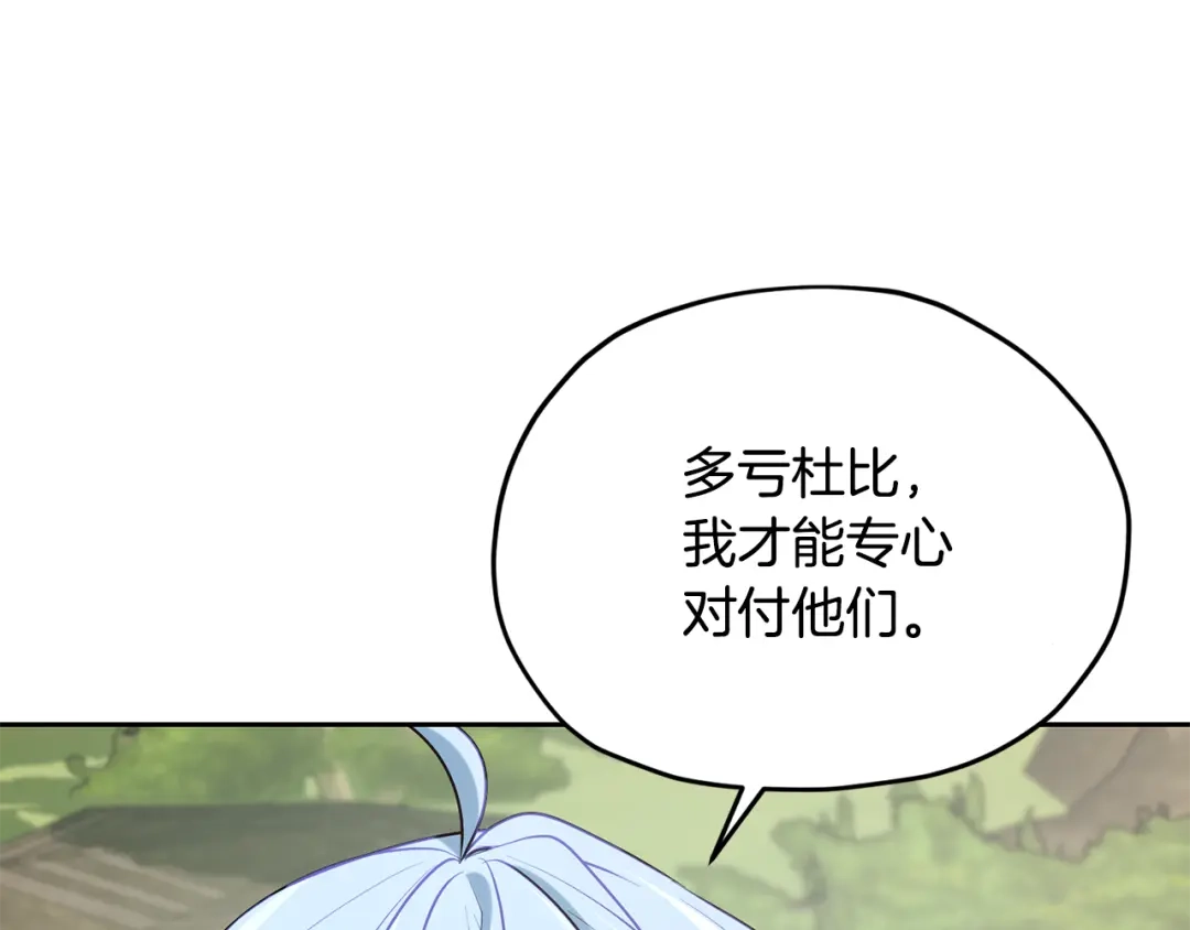 《精灵王女要跑路》第131话 遭到蜘蛛攻击 第223页