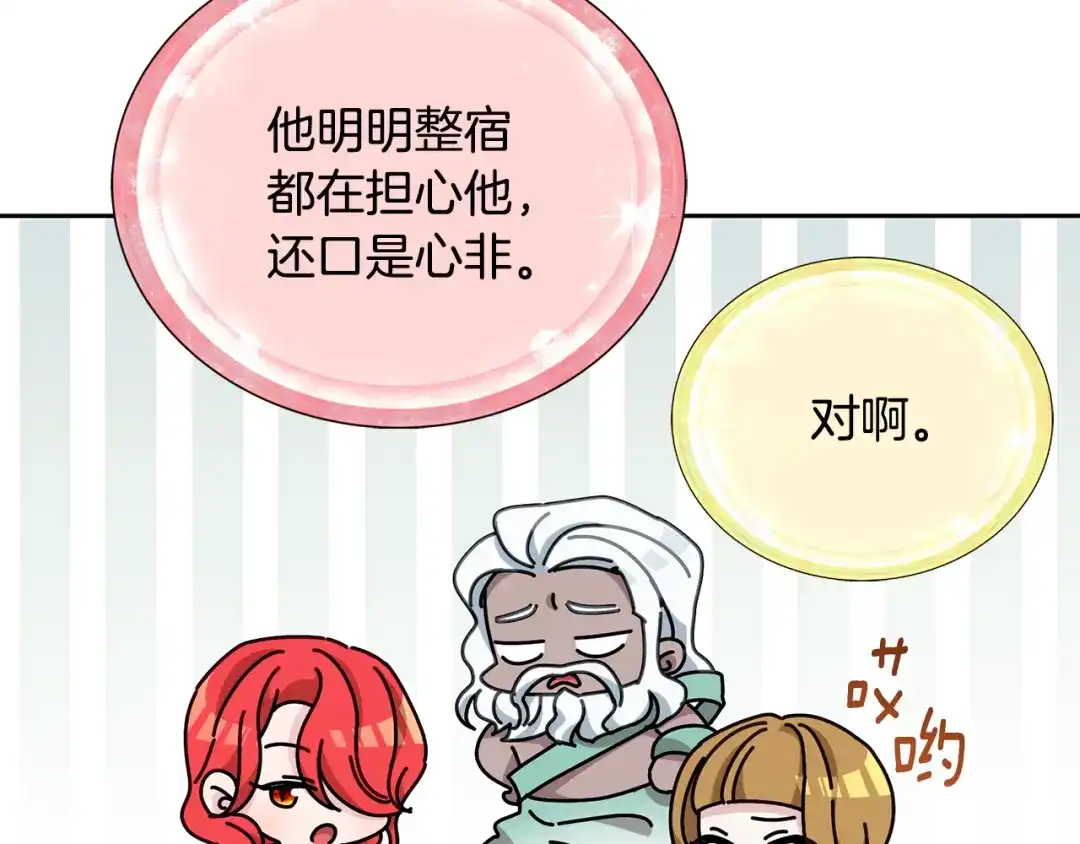 《精灵王女要跑路》第131话 遭到蜘蛛攻击 第29页