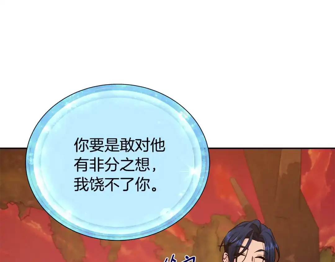《精灵王女要跑路》第131话 遭到蜘蛛攻击 第2页