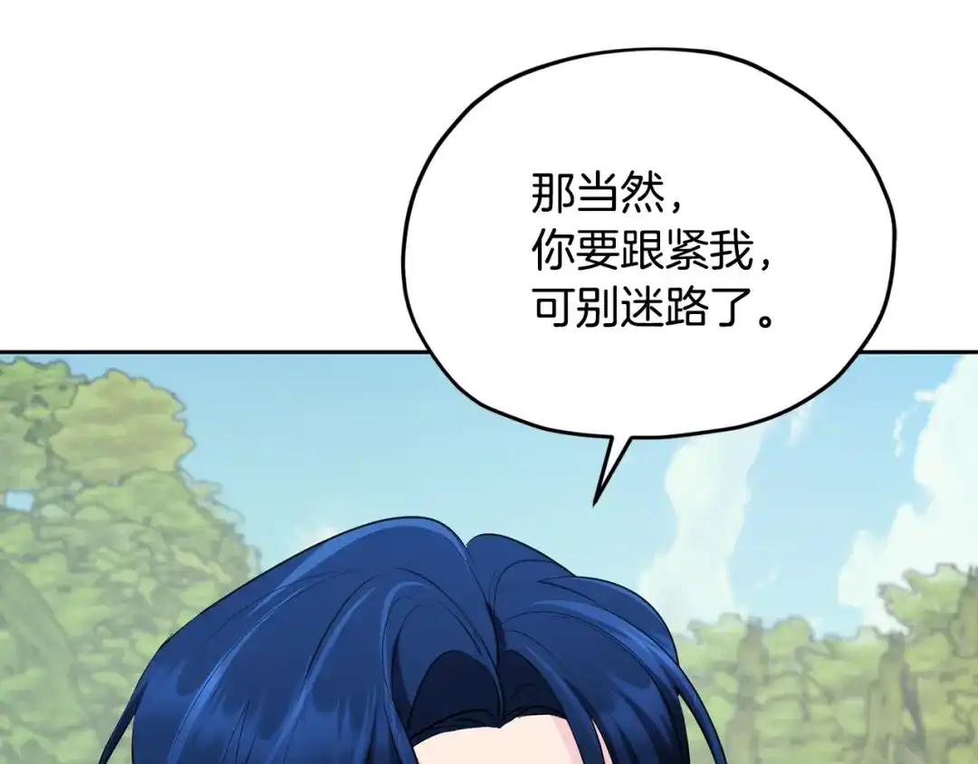 《精灵王女要跑路》第131话 遭到蜘蛛攻击 第99页