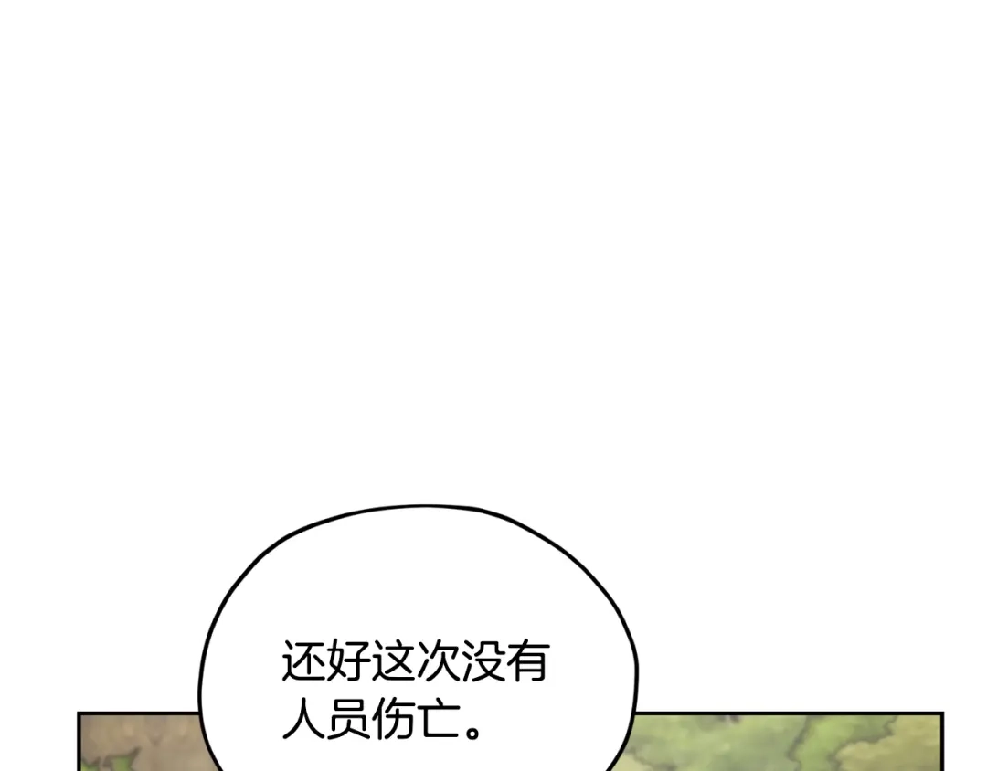 《精灵王女要跑路》第131话 遭到蜘蛛攻击 第226页