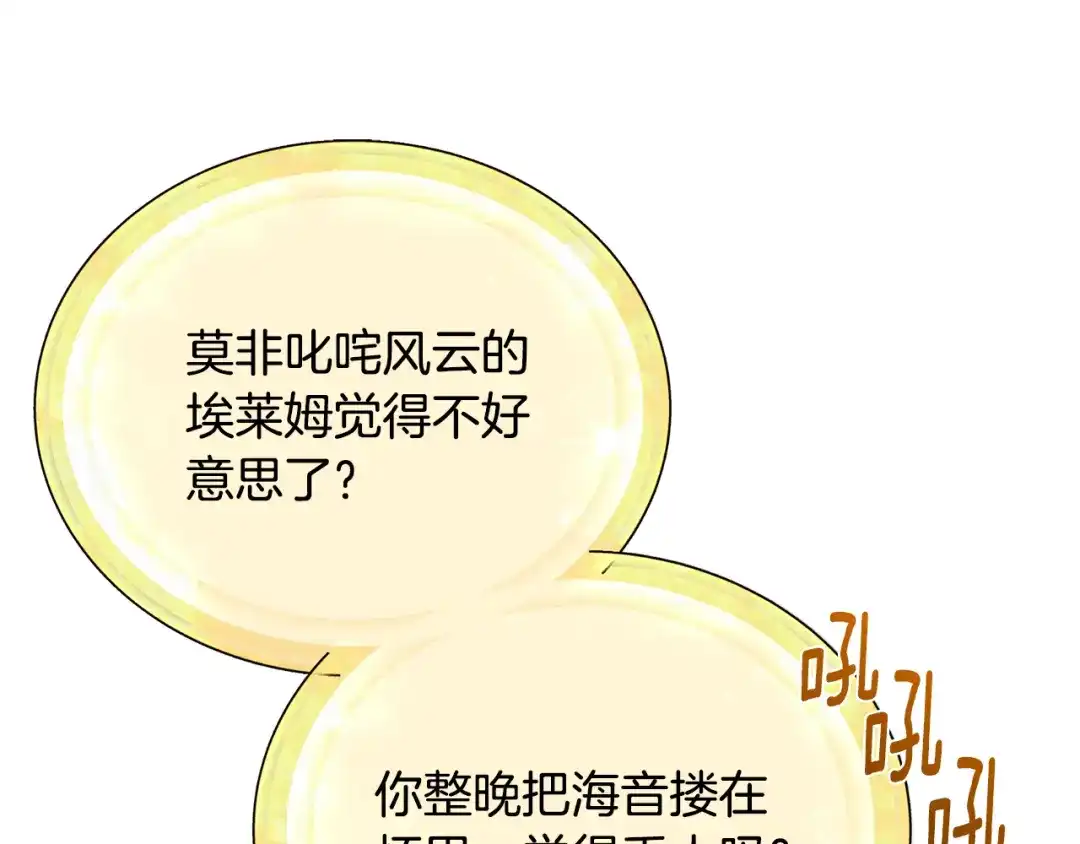 《精灵王女要跑路》第131话 遭到蜘蛛攻击 第32页