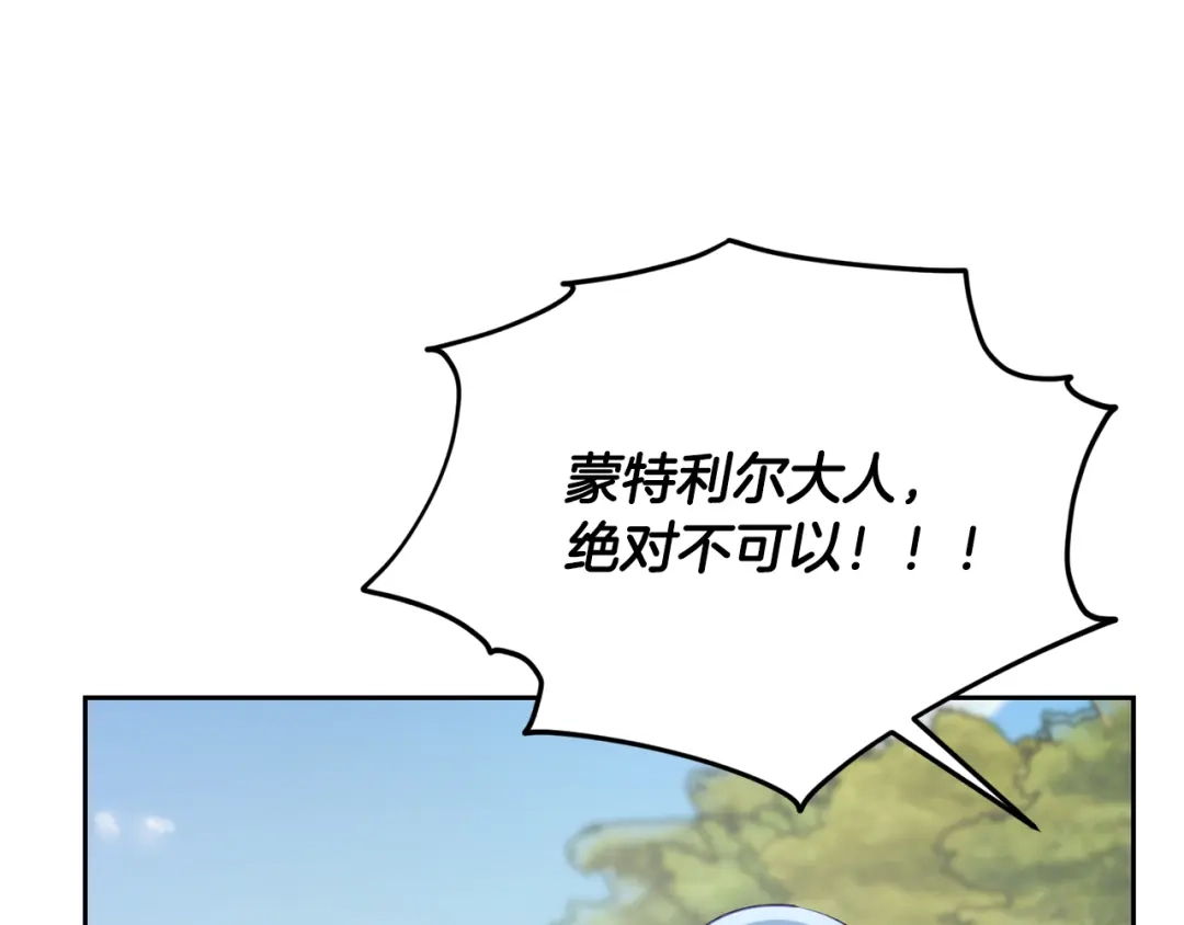 《精灵王女要跑路》第131话 遭到蜘蛛攻击 第233页