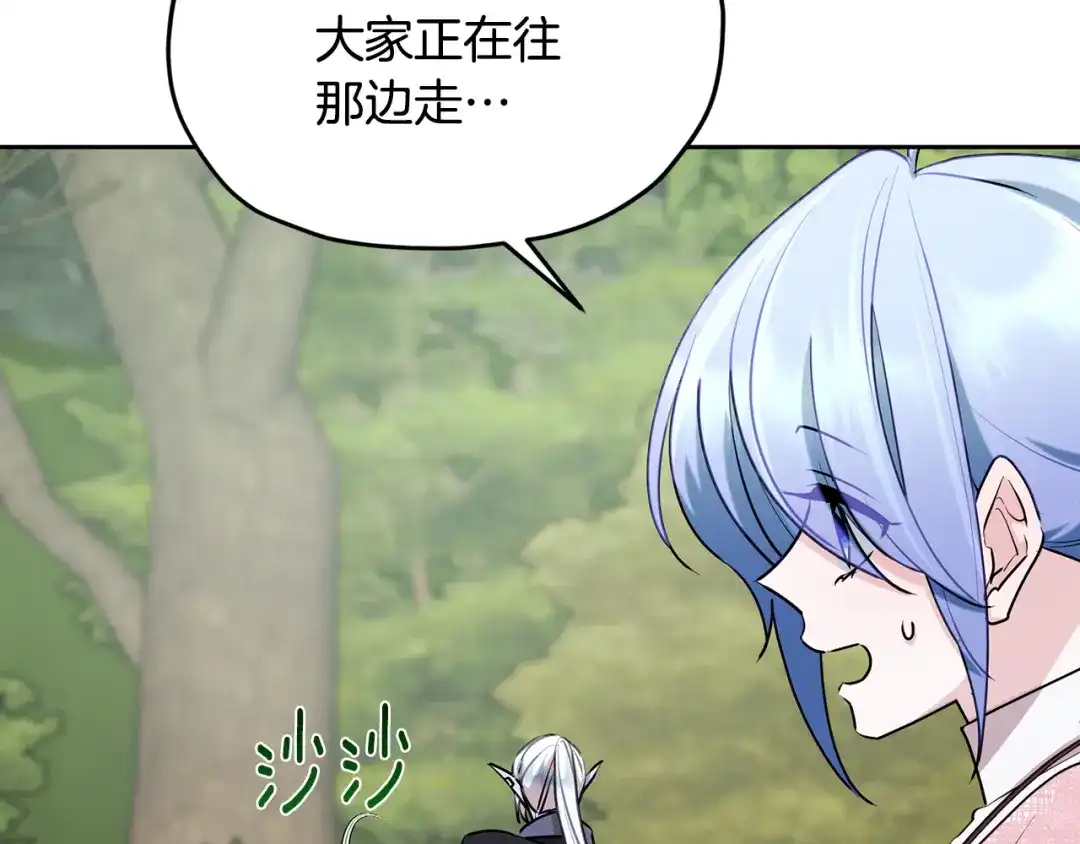《精灵王女要跑路》第131话 遭到蜘蛛攻击 第120页
