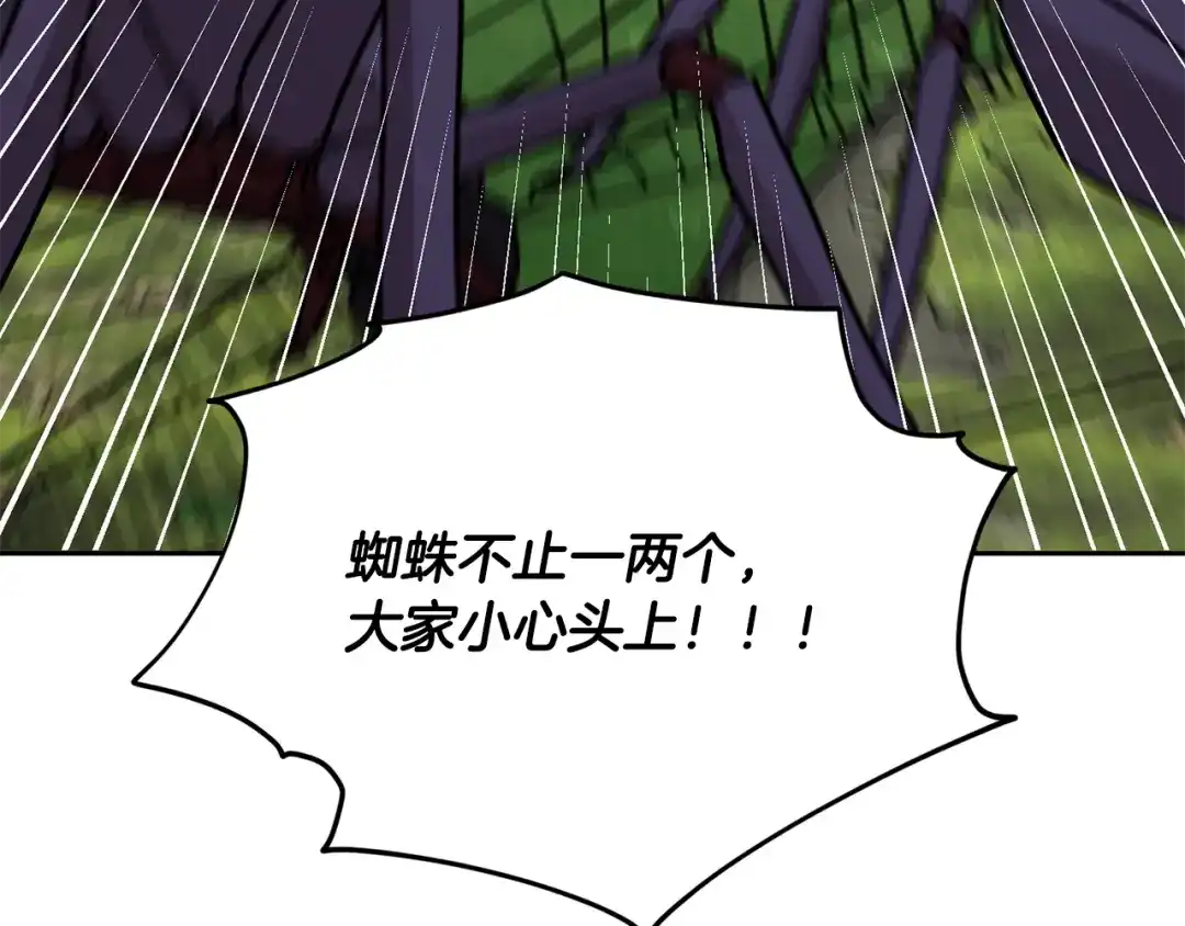 《精灵王女要跑路》第131话 遭到蜘蛛攻击 第145页