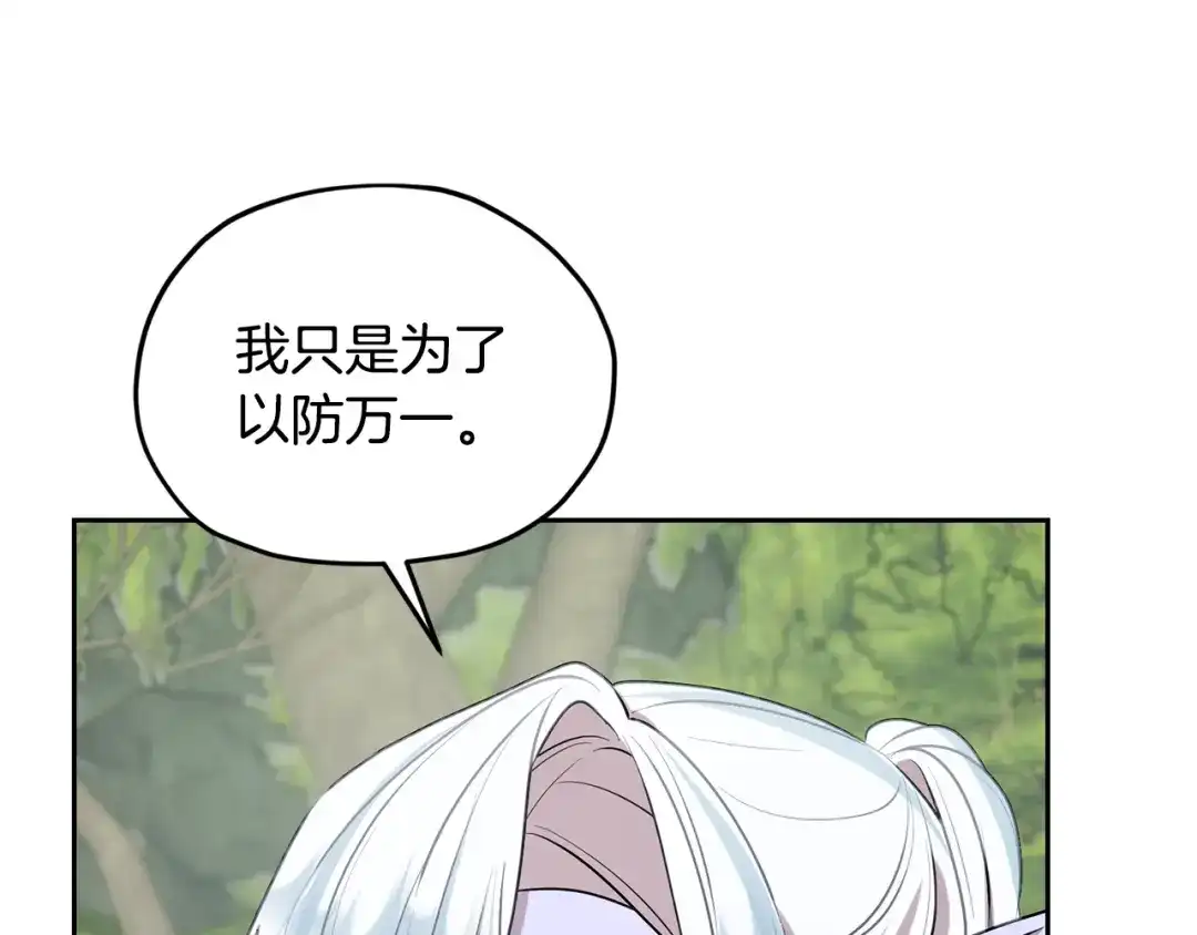 《精灵王女要跑路》第131话 遭到蜘蛛攻击 第123页