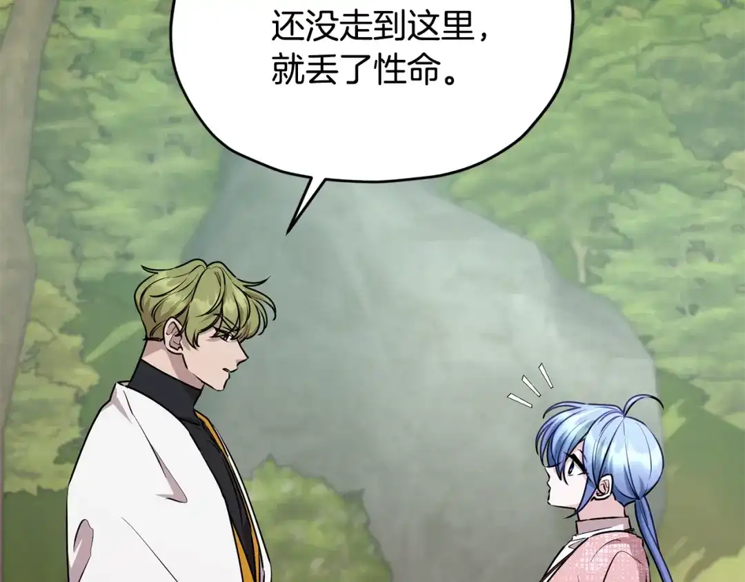《精灵王女要跑路》第132话 幻觉魔法 第66页