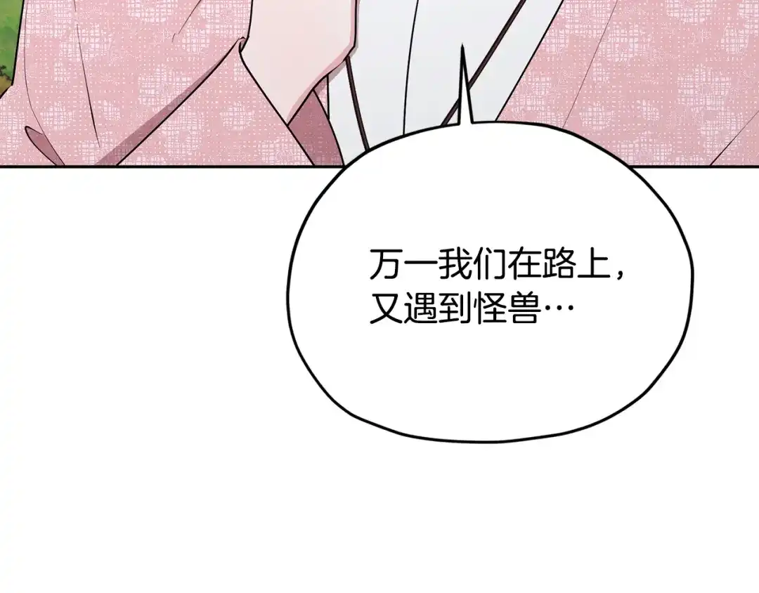 《精灵王女要跑路》第132话 幻觉魔法 第30页