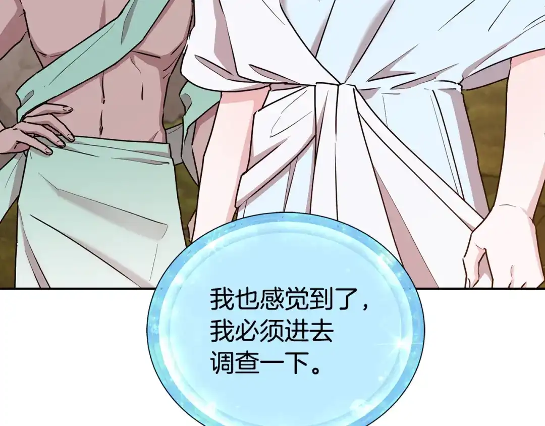 《精灵王女要跑路》第132话 幻觉魔法 第225页
