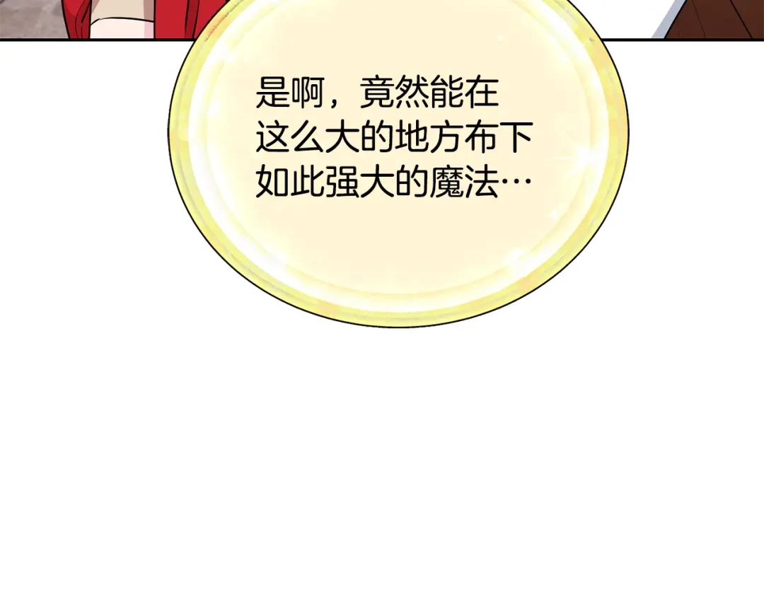 《精灵王女要跑路》第132话 幻觉魔法 第215页