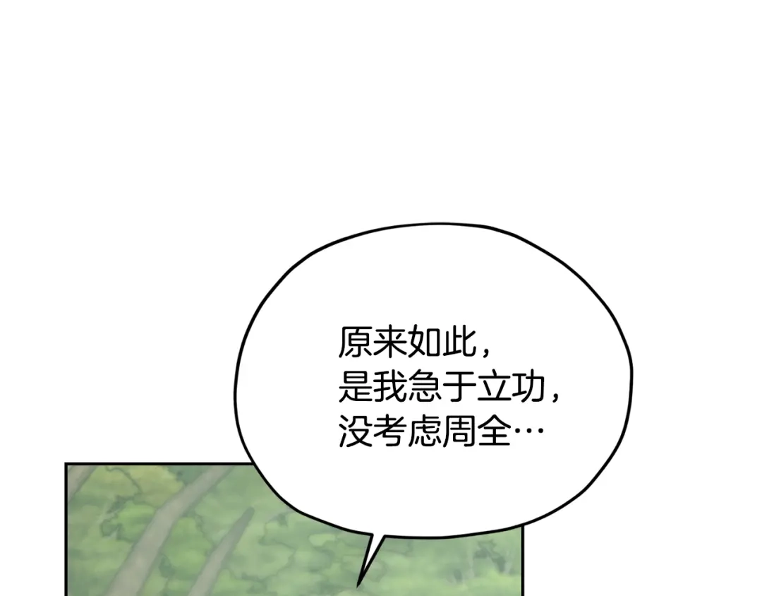 《精灵王女要跑路》第132话 幻觉魔法 第60页