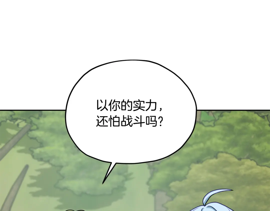 《精灵王女要跑路》第132话 幻觉魔法 第34页