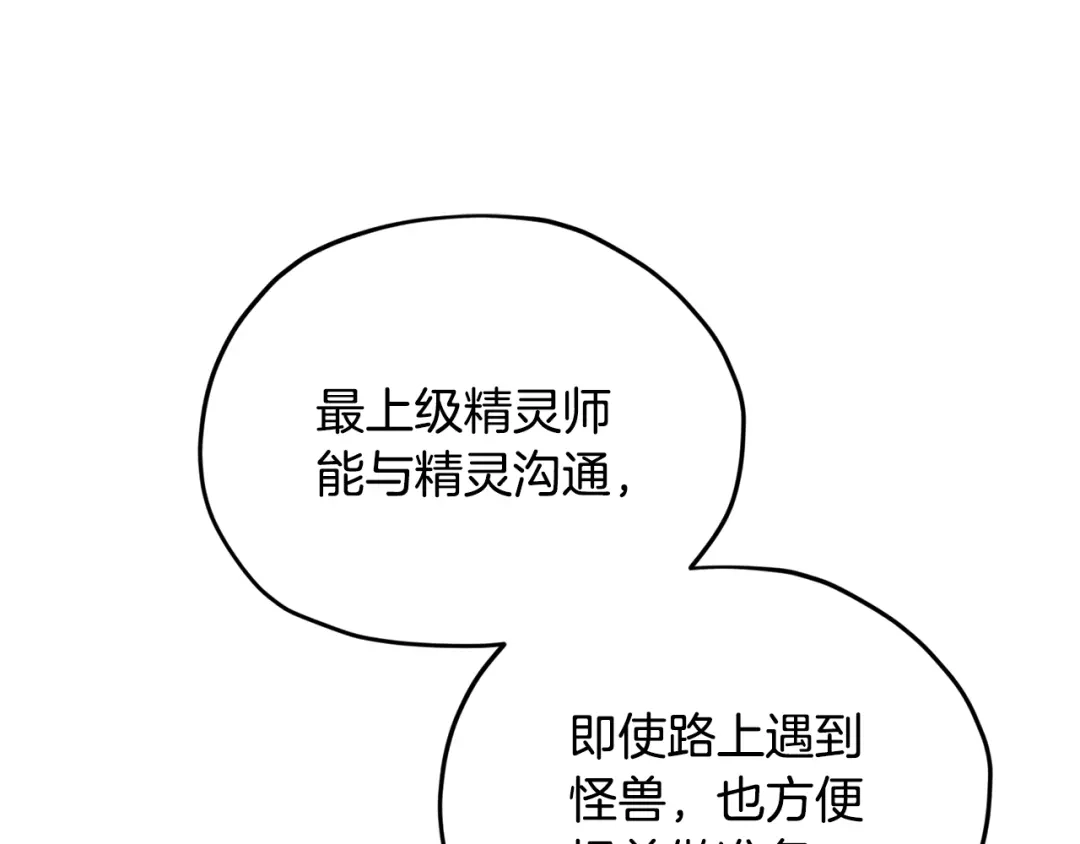 《精灵王女要跑路》第132话 幻觉魔法 第100页