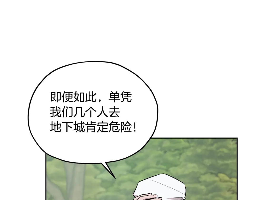 《精灵王女要跑路》第132话 幻觉魔法 第21页
