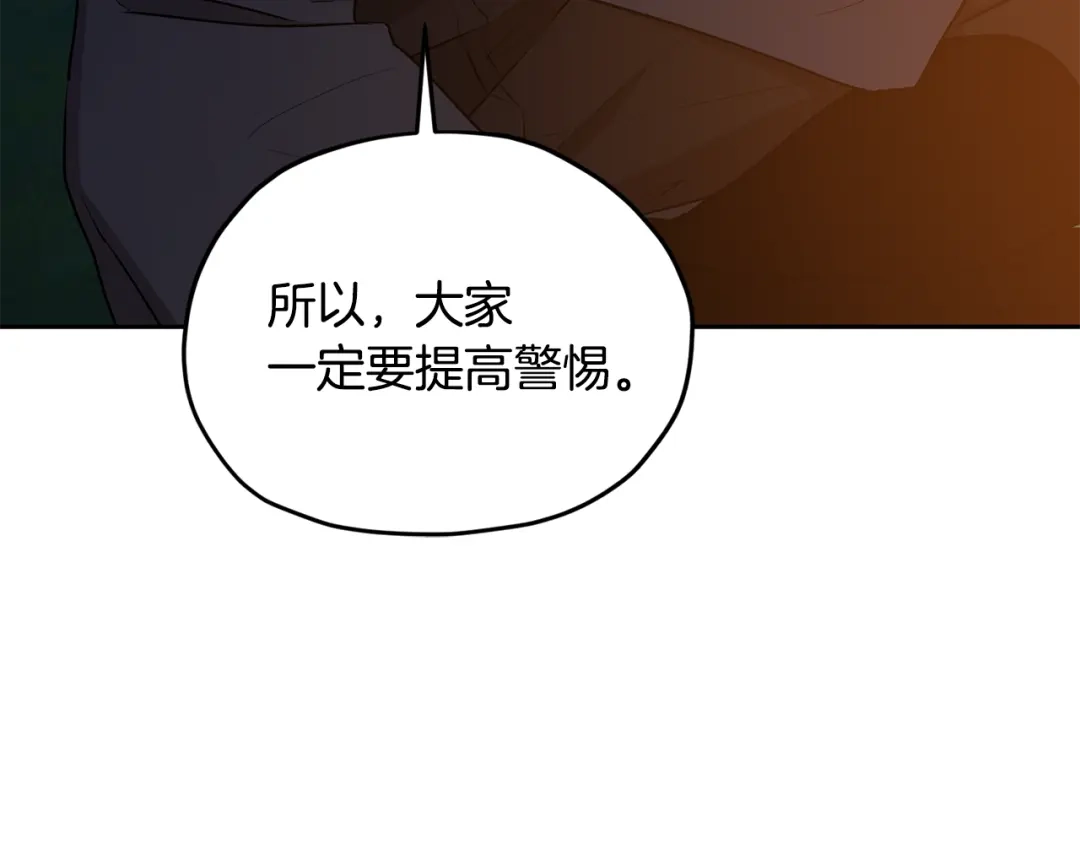 《精灵王女要跑路》第132话 幻觉魔法 第130页
