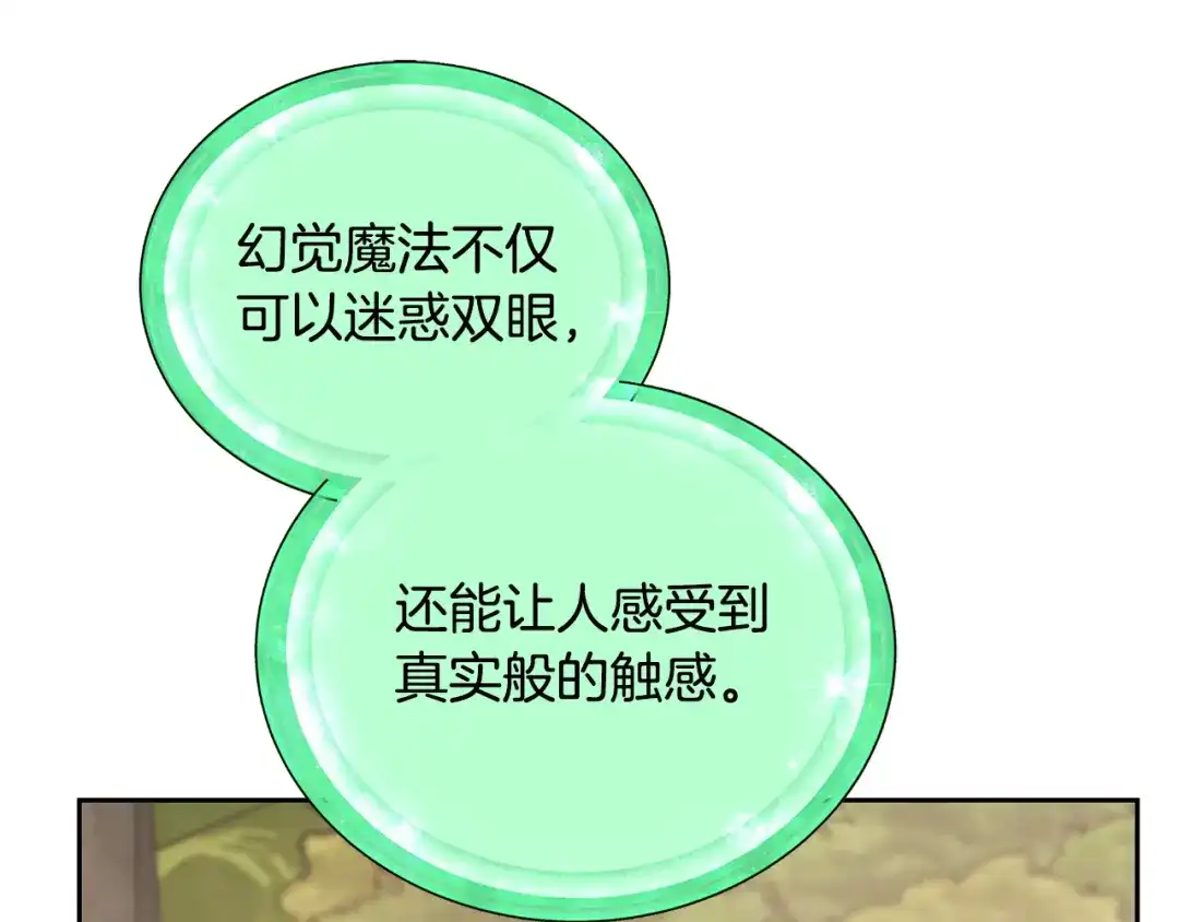 《精灵王女要跑路》第132话 幻觉魔法 第219页