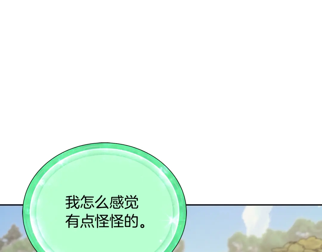 《精灵王女要跑路》第132话 幻觉魔法 第223页