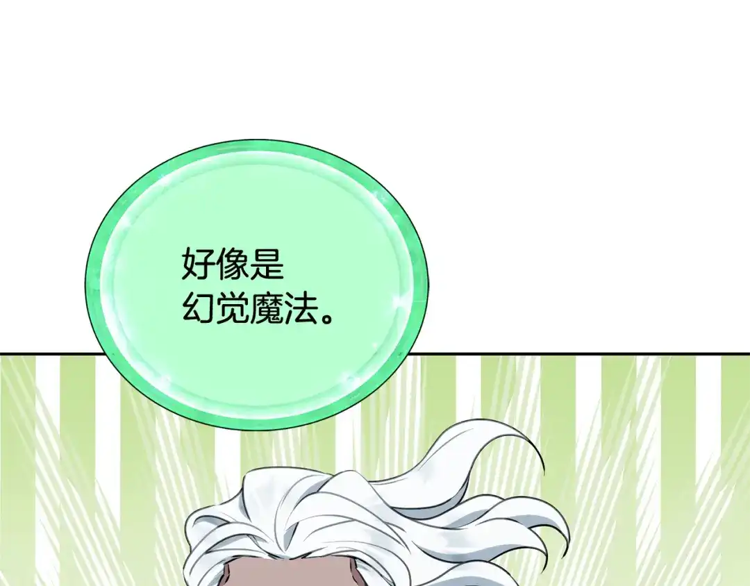 《精灵王女要跑路》第132话 幻觉魔法 第195页