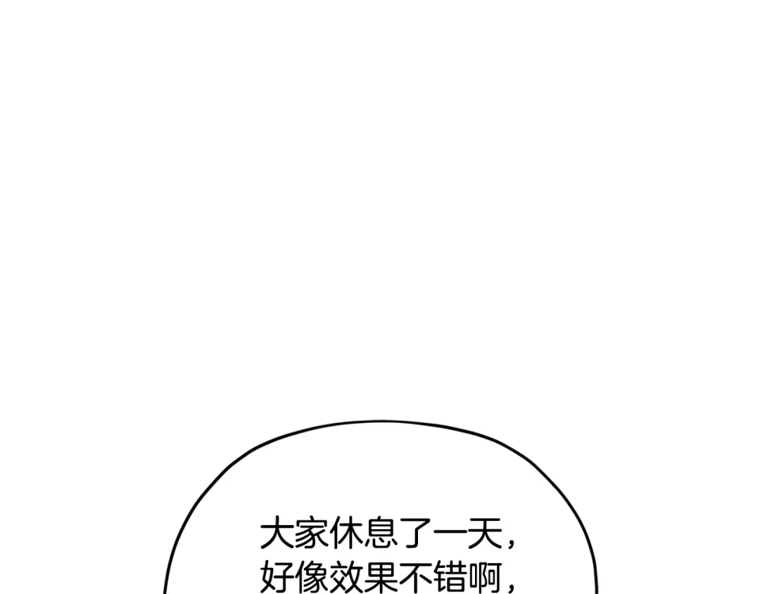 《精灵王女要跑路》第132话 幻觉魔法 第151页