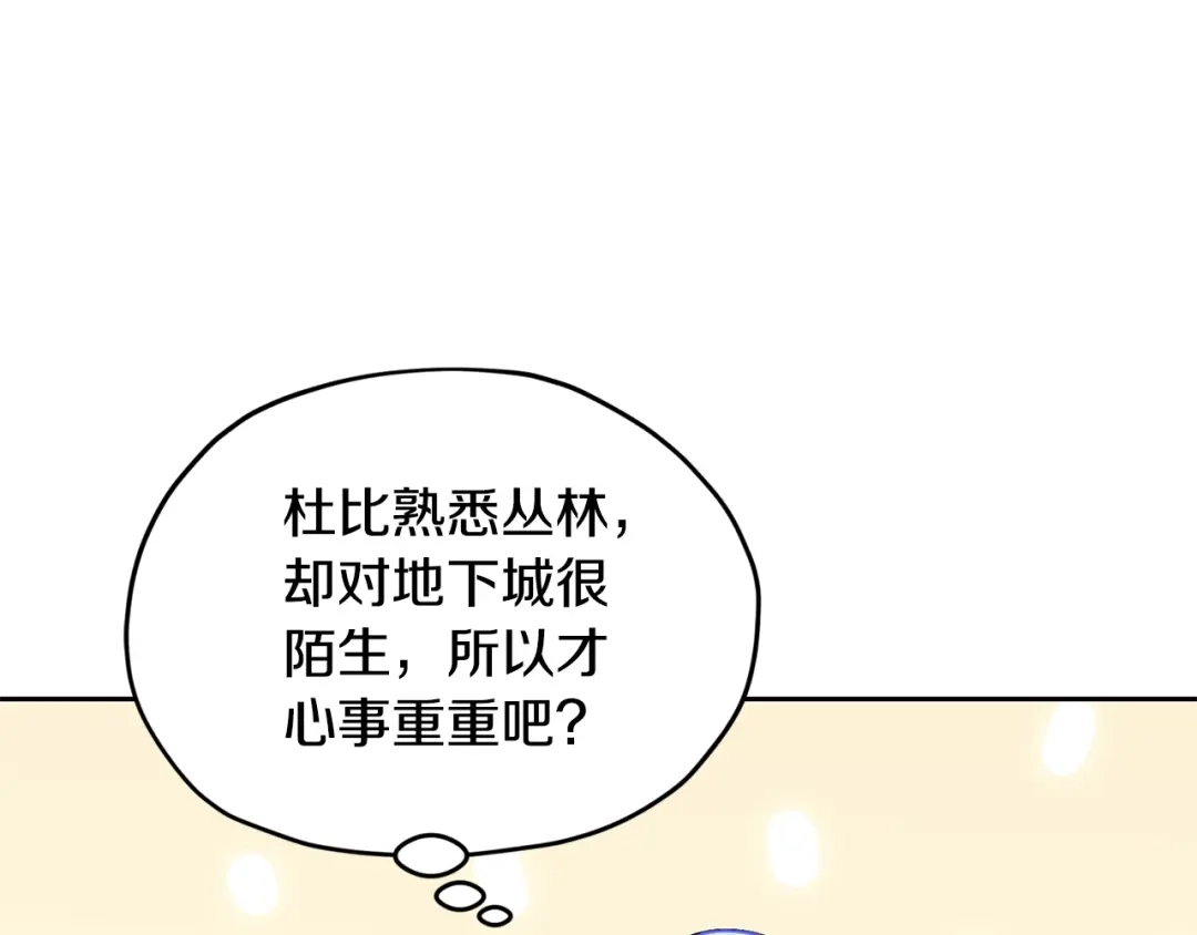 《精灵王女要跑路》第132话 幻觉魔法 第144页